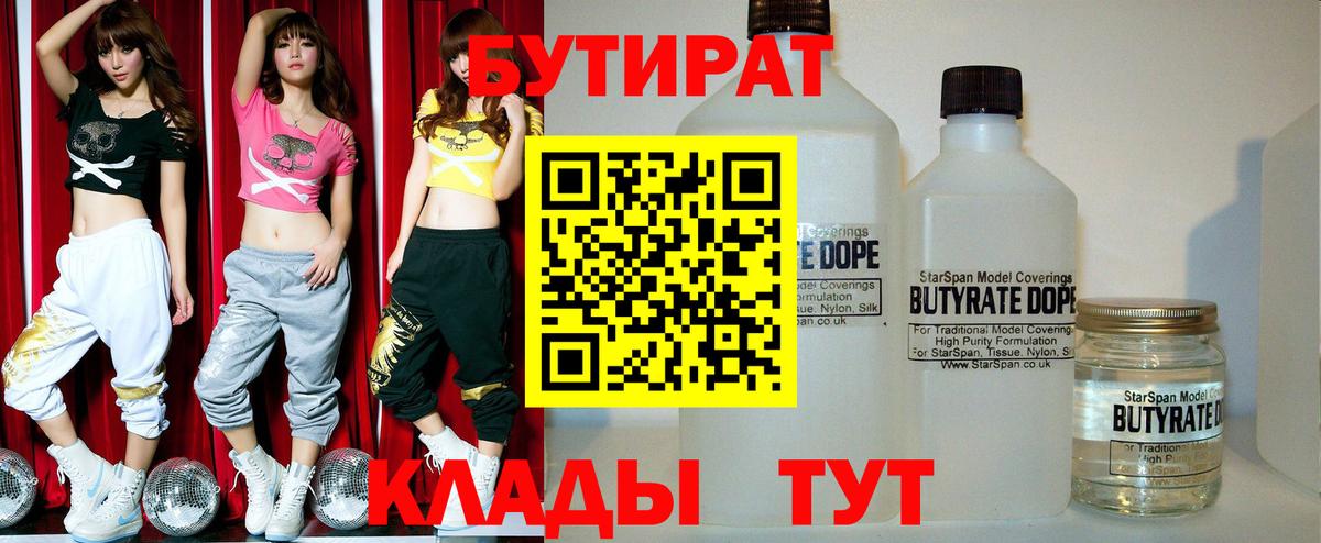 БУТИРАТ оксибутират  Вход с VPN  Туймазы 
