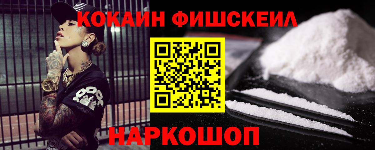Кокаин Эквадор  Кокаин Fish Scale  КОКАИН  Вход с VPN  даркнет сайт  Туймазы 