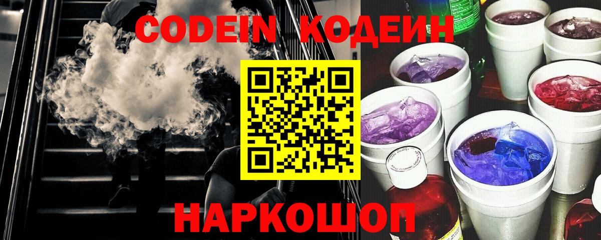 Кодеиновый сироп Lean напиток Lean (лин)  Кодеиновый сироп Lean Purple Drank  Туймазы  Вход с VPN 
