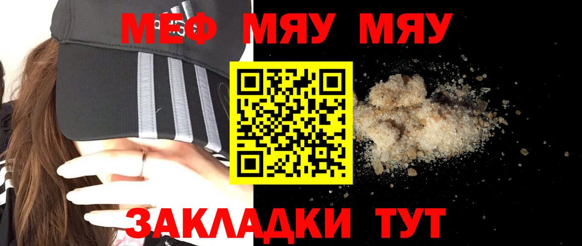 Туймазы  МЯУ-МЯУ кристаллы  МЕФ  МЯУ-МЯУ  Мефедрон кристаллы  Вход с VPN 